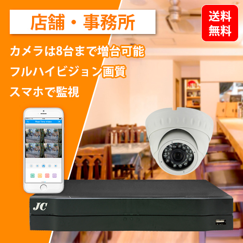 Ahd0万画素暗視ドームカメラ 白 5台セット8ch 防犯カメラの格安販売 通販なら大阪のアイプロ